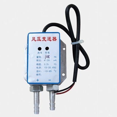 风压变送器